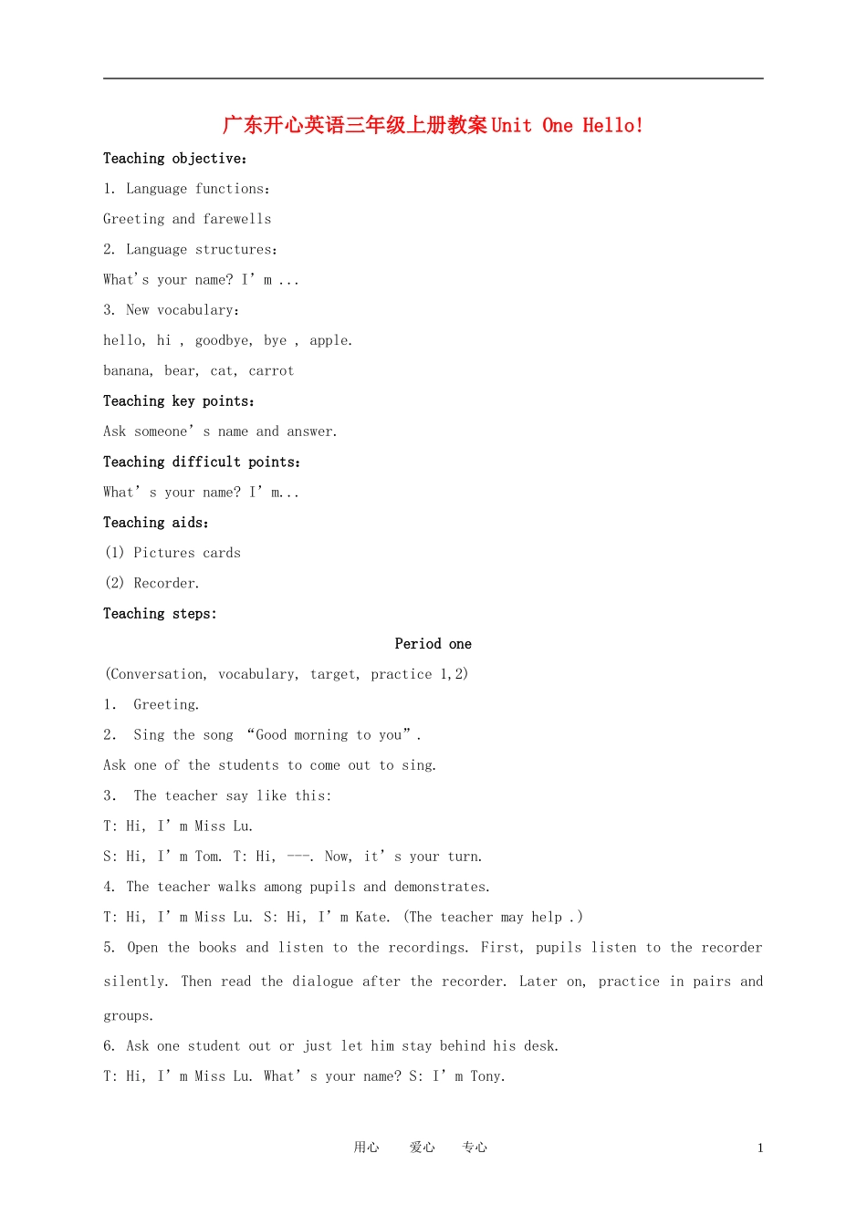 三年级英语上册 3A unit1教案 广东版开心_第1页