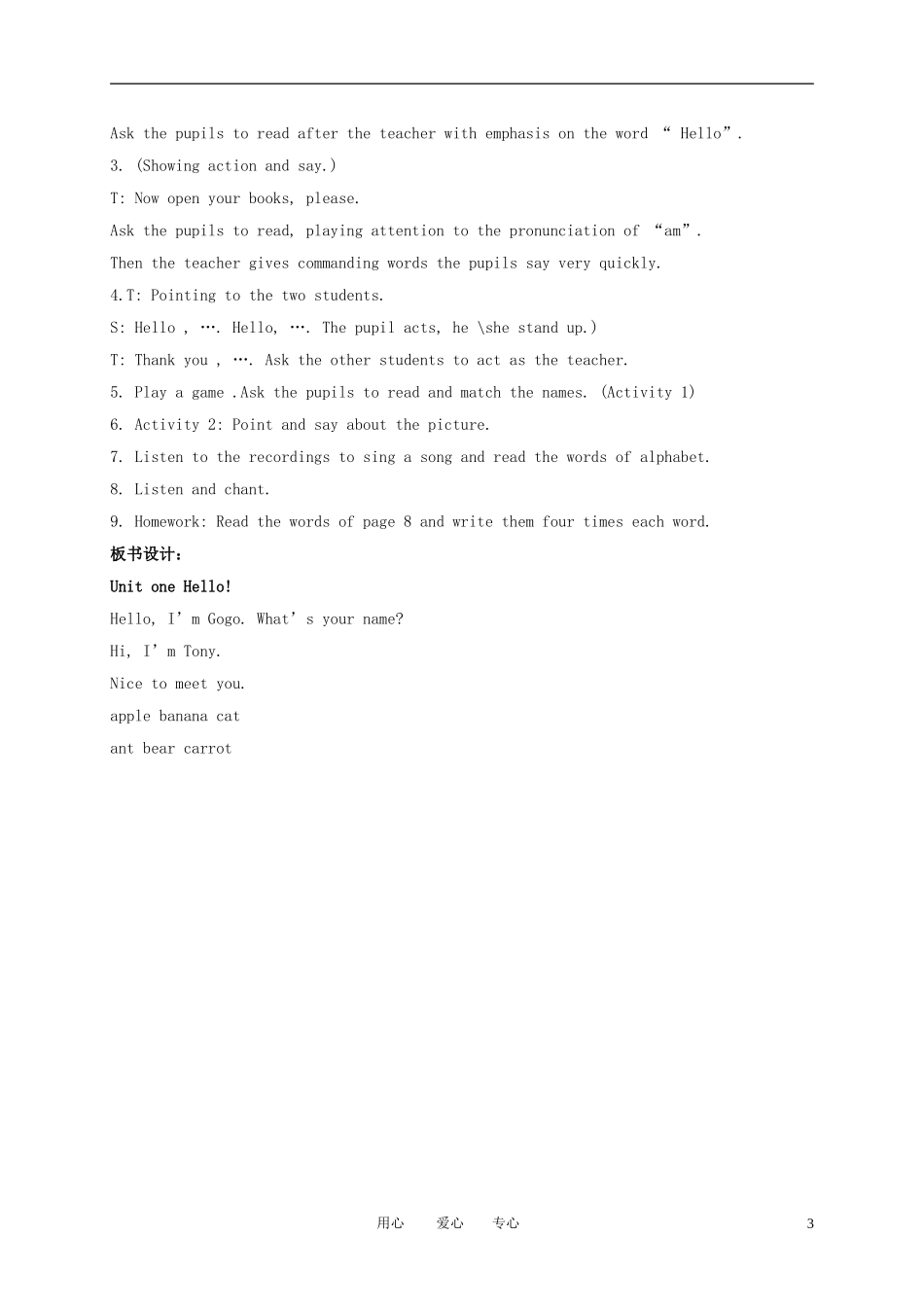 三年级英语上册 3A unit1教案 广东版开心_第3页