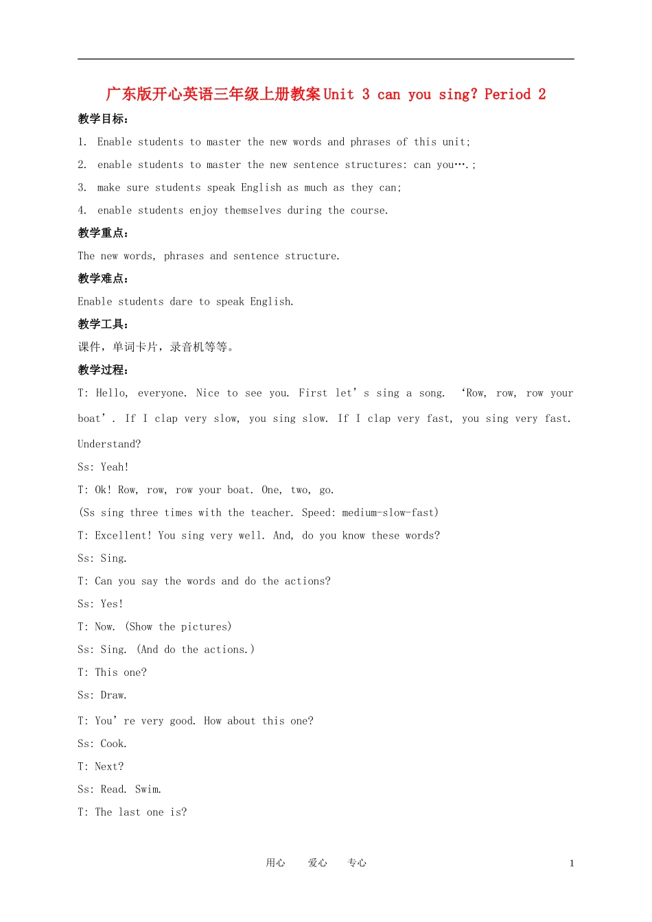 三年级英语上册 3A unit3（4）教案 广东版开心_第1页