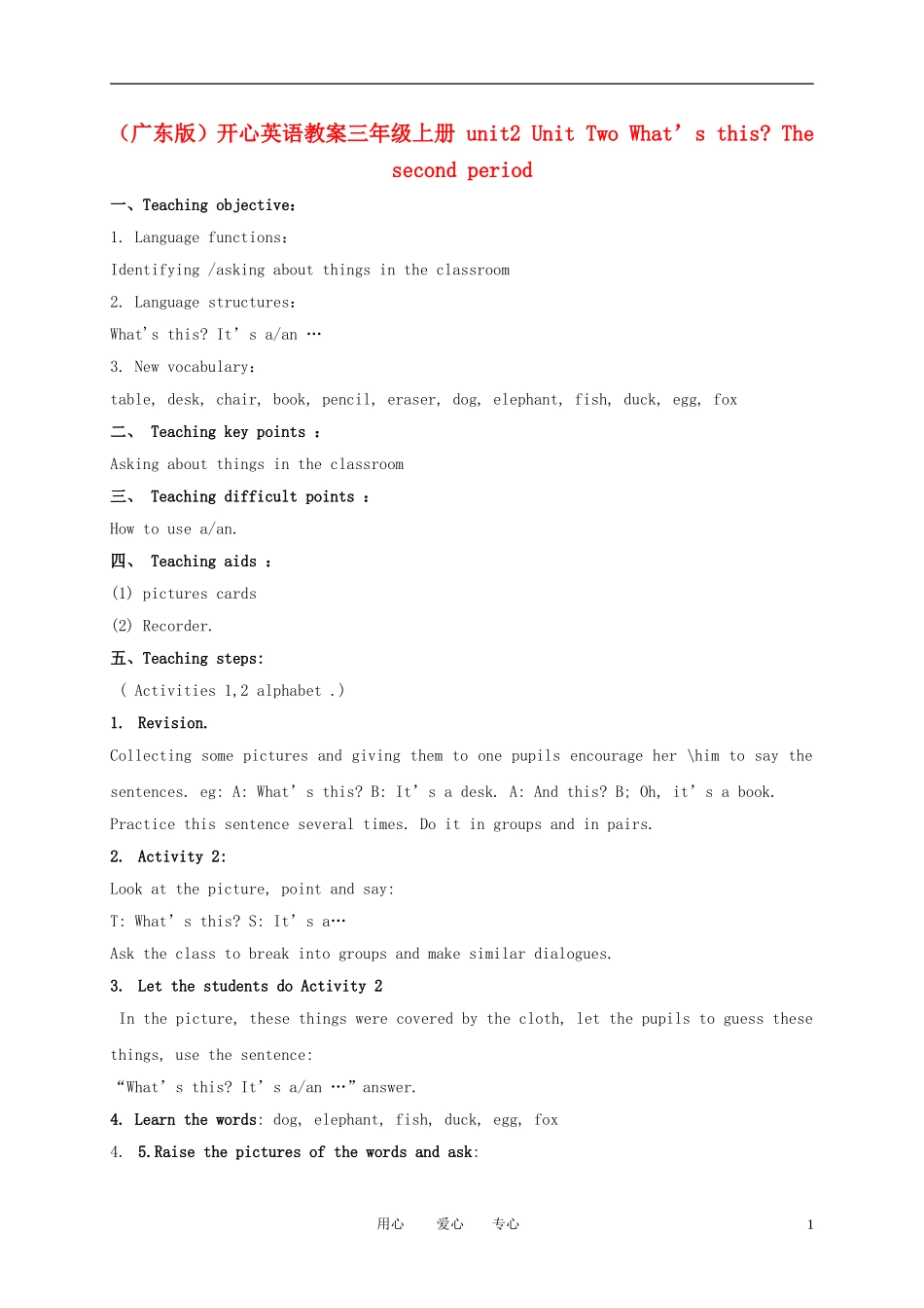 三年级英语上册 3A unit2(2)教案 广东版开心_第1页