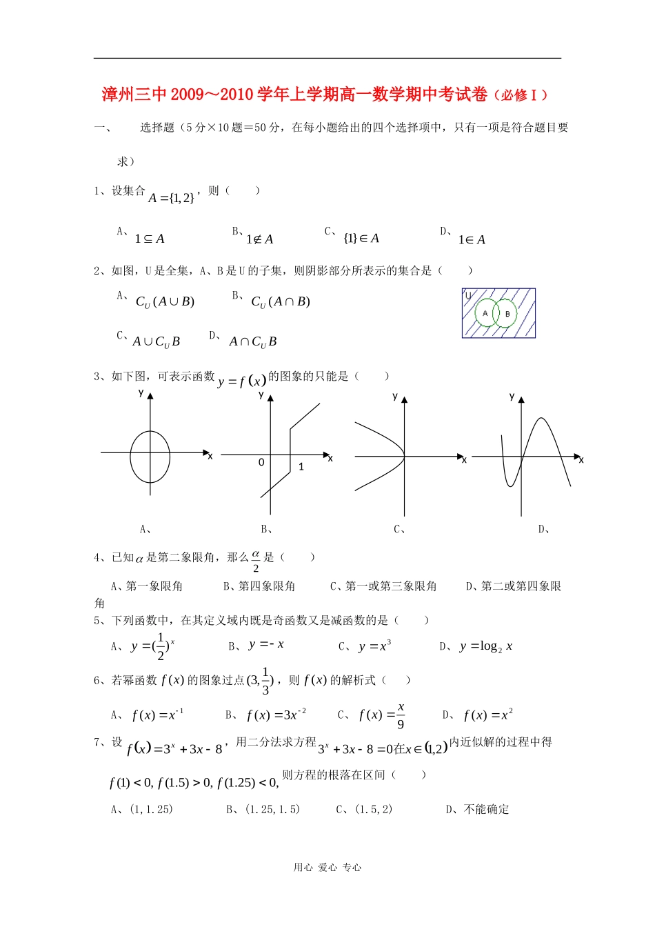 福建省漳州三中09-10学年高一数学上学期期中考试新人教版_第1页