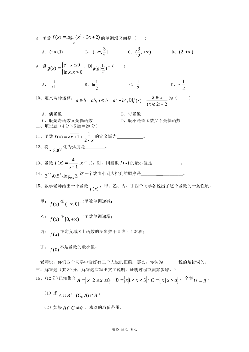 福建省漳州三中09-10学年高一数学上学期期中考试新人教版_第2页