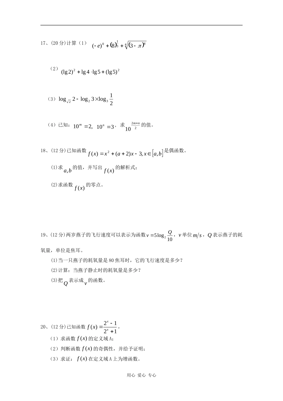 福建省漳州三中09-10学年高一数学上学期期中考试新人教版_第3页