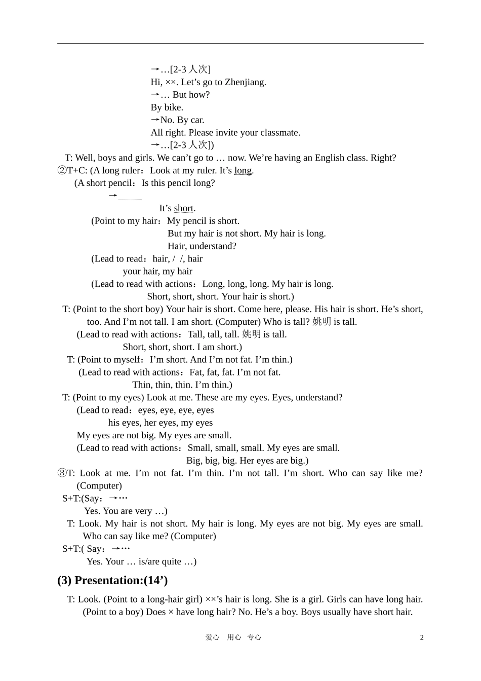 三年级英语上册  3A-Unit 11-Part A教案 苏教牛津版_第2页