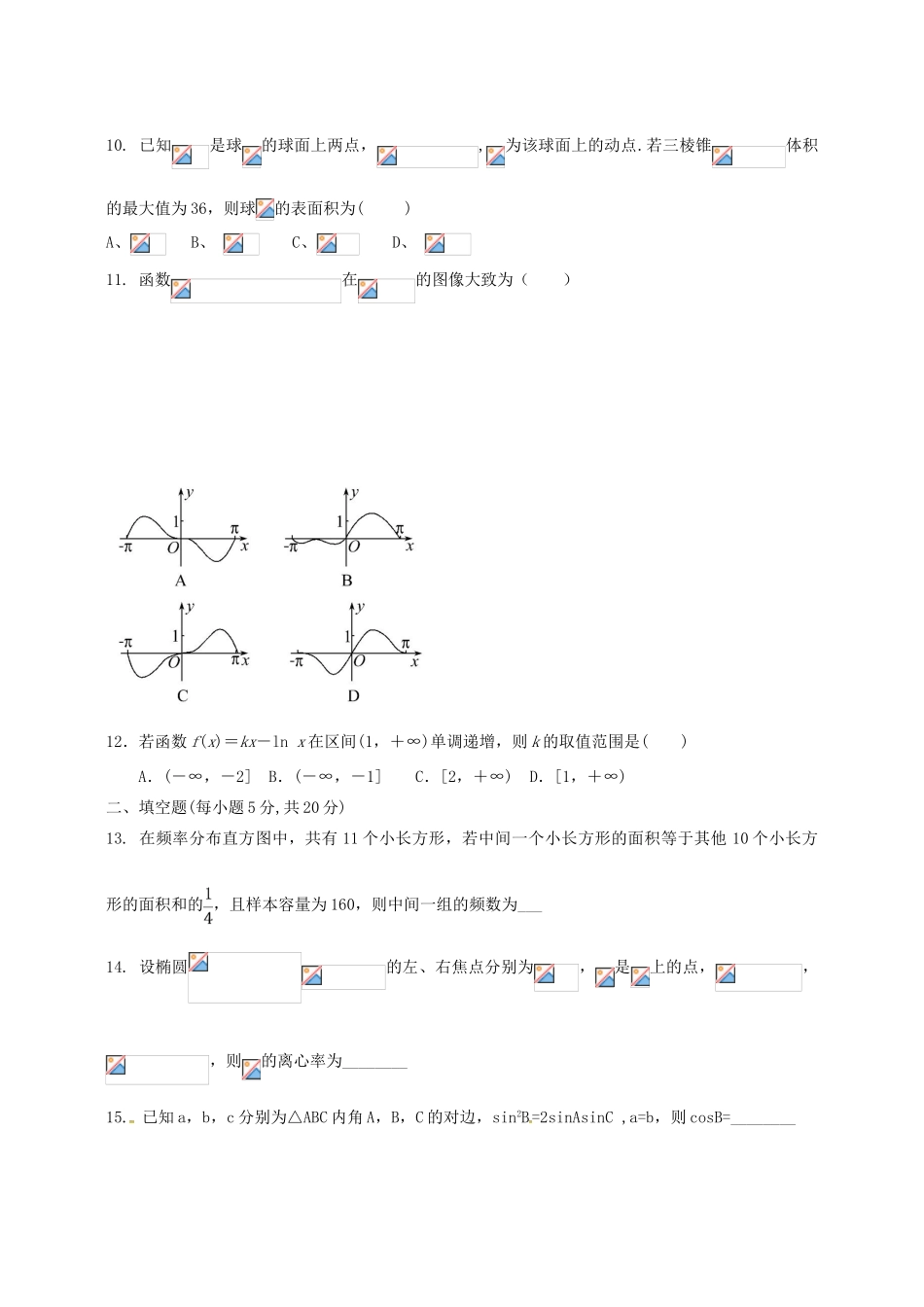 福建省漳州八校高三数学2月联考试题 文-人教版高三全册数学试题_第2页