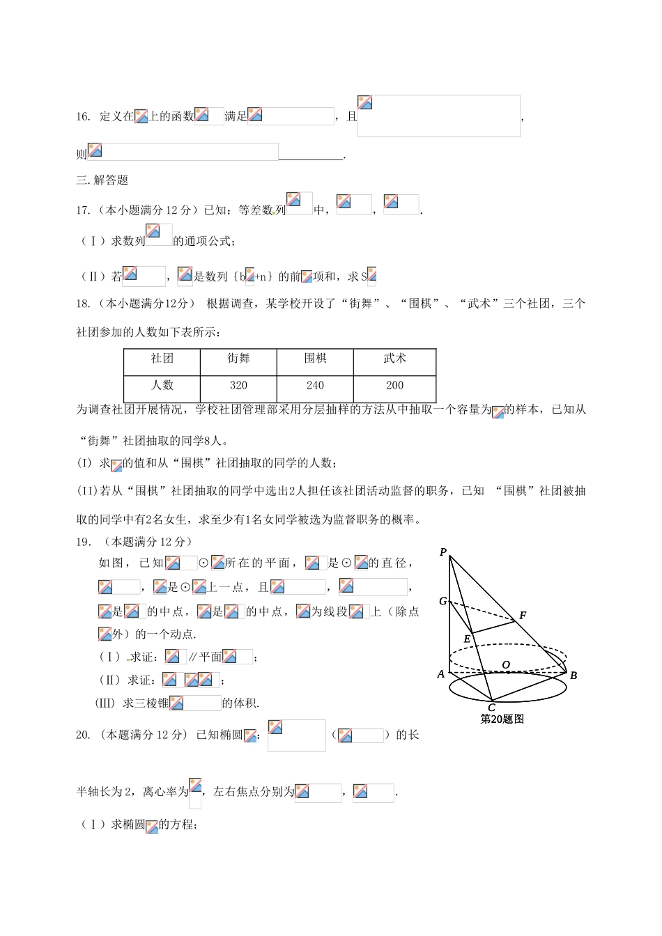福建省漳州八校高三数学2月联考试题 文-人教版高三全册数学试题_第3页