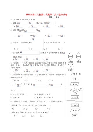 福建省漳州八校高三数学2月联考试题 文-人教版高三全册数学试题