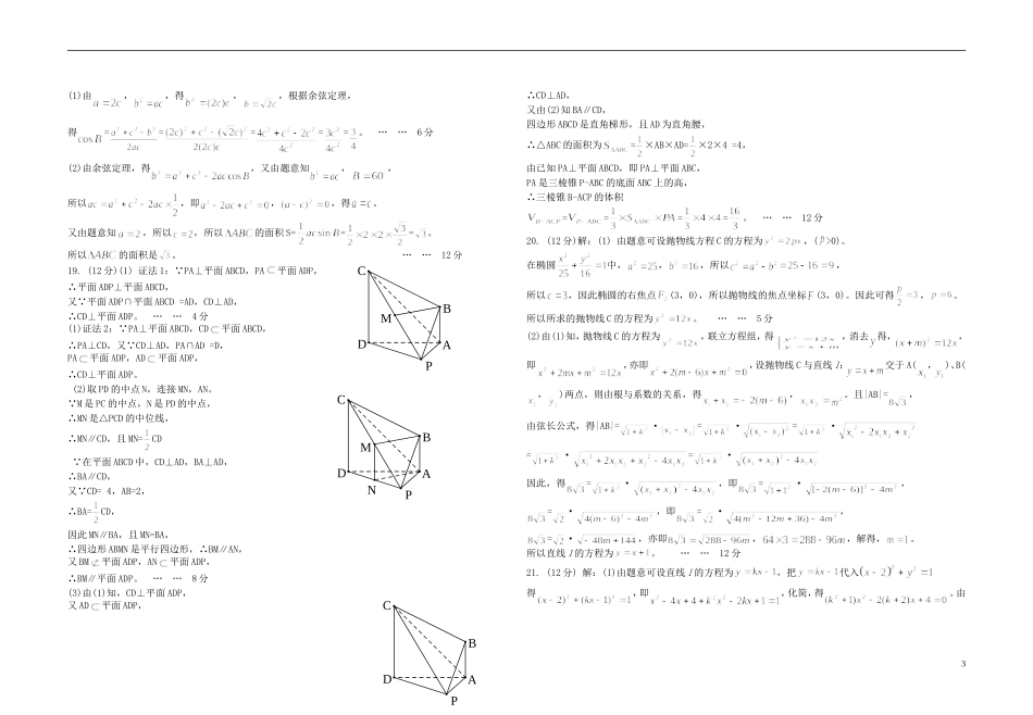 福建省漳州八校高三数学12月联考试卷 文-人教版高三全册数学试题_第3页