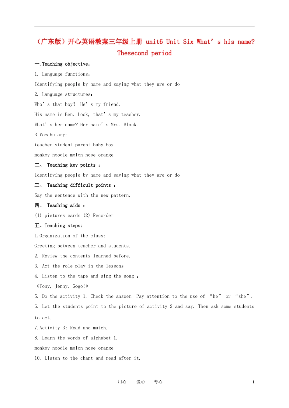 三年级英语上册 3A unit6(2)教案 广东版开心_第1页