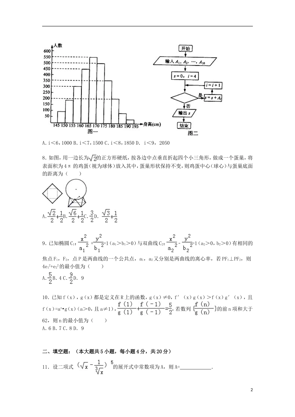 福建省漳州市东山二中高三数学上学期期末试卷 理（含解析）-人教版高三全册数学试题_第2页