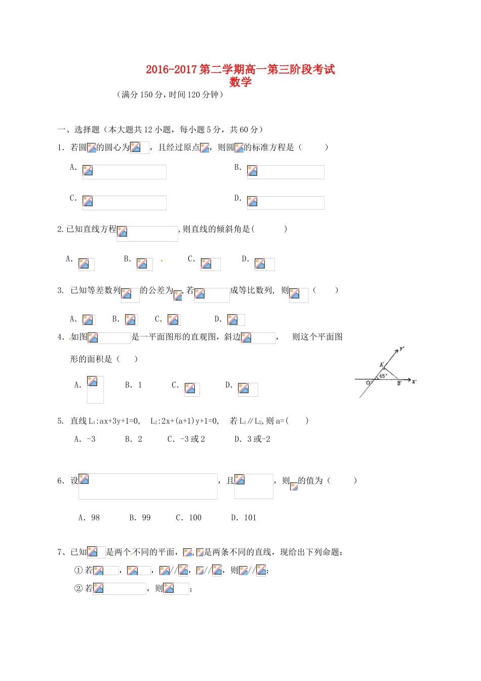 福建省清流县高一数学下学期第三阶段考试试题-人教版高一全册数学试题_第1页