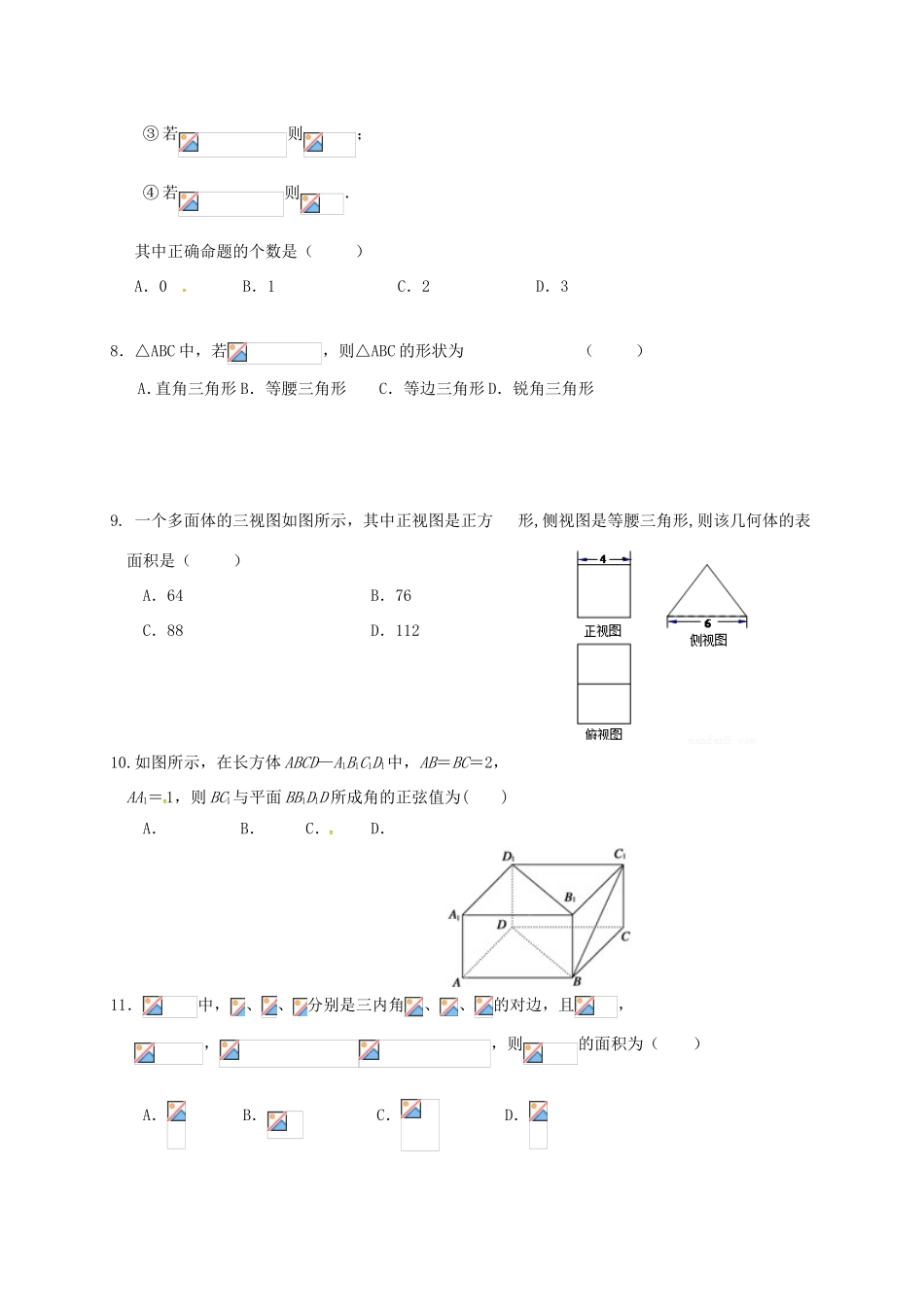 福建省清流县高一数学下学期第三阶段考试试题-人教版高一全册数学试题_第2页