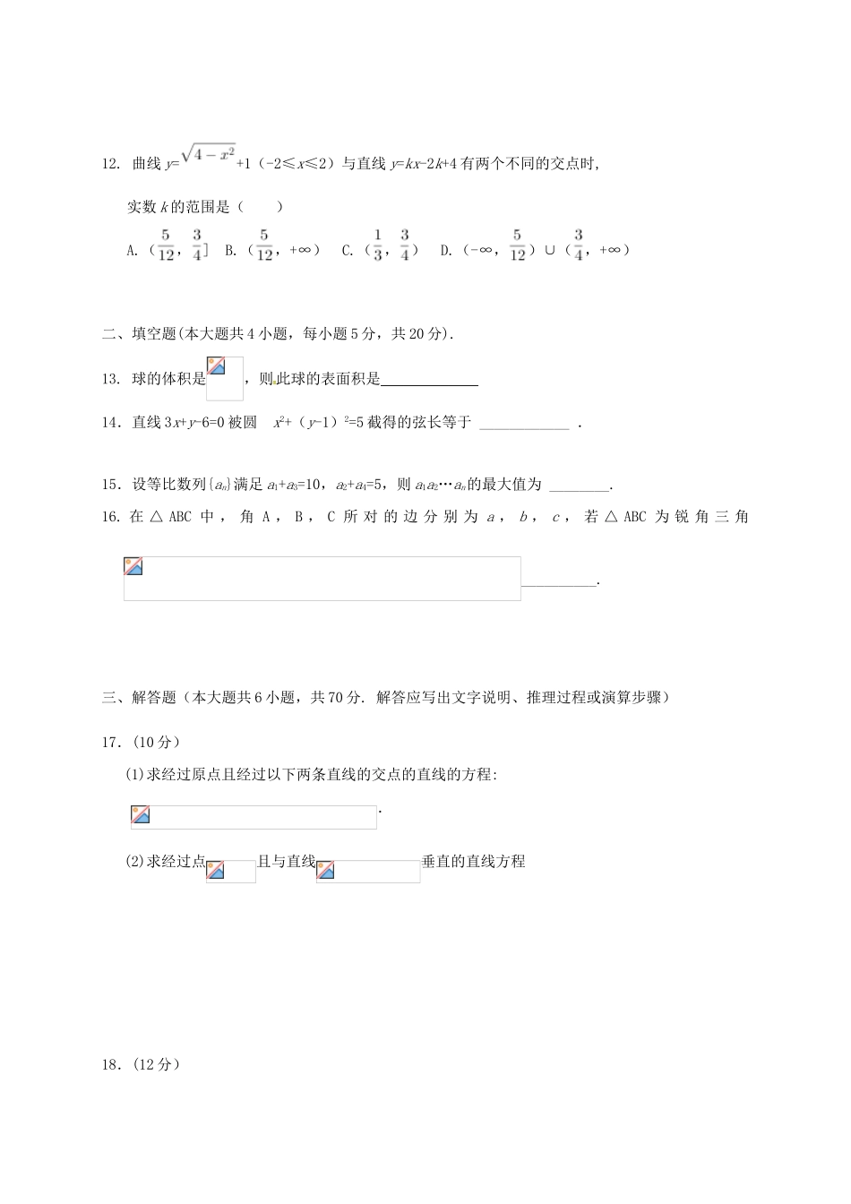福建省清流县高一数学下学期第三阶段考试试题-人教版高一全册数学试题_第3页