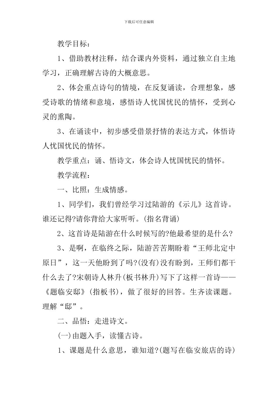 部编版五年级上册语文课件：《题临安邸》_第2页