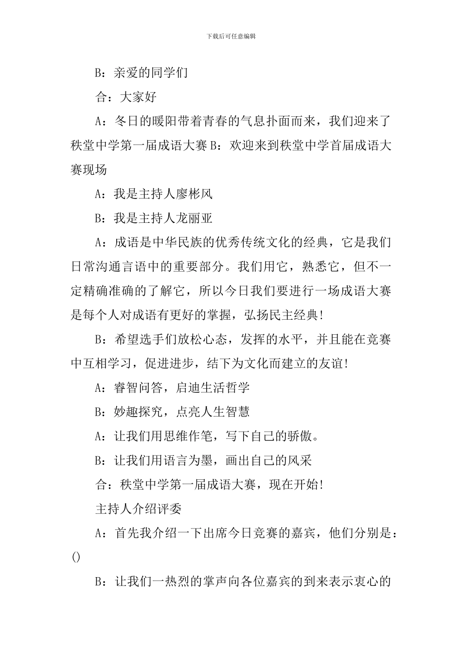 比赛主持词开场白优秀范文_第2页