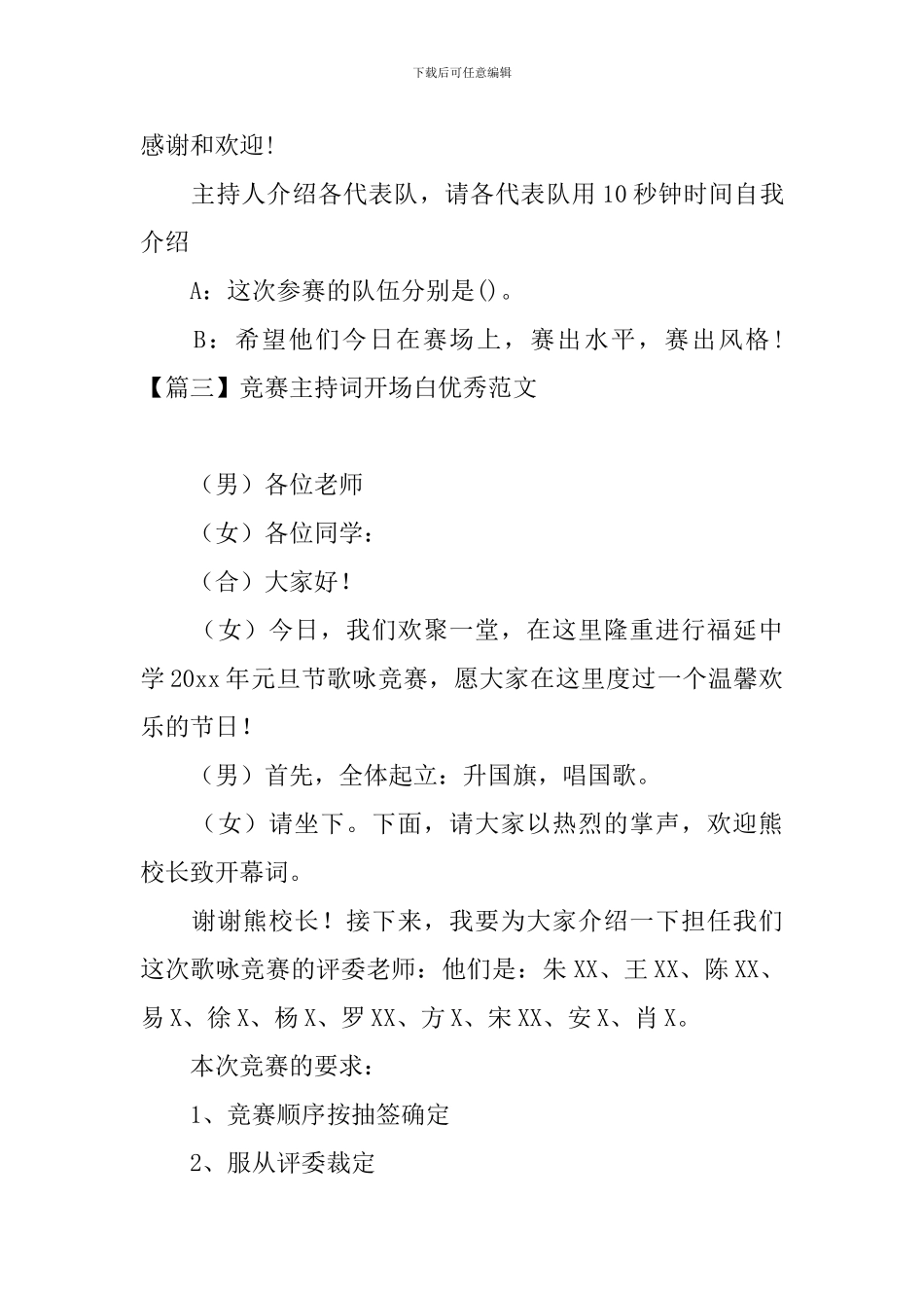 比赛主持词开场白优秀范文_第3页