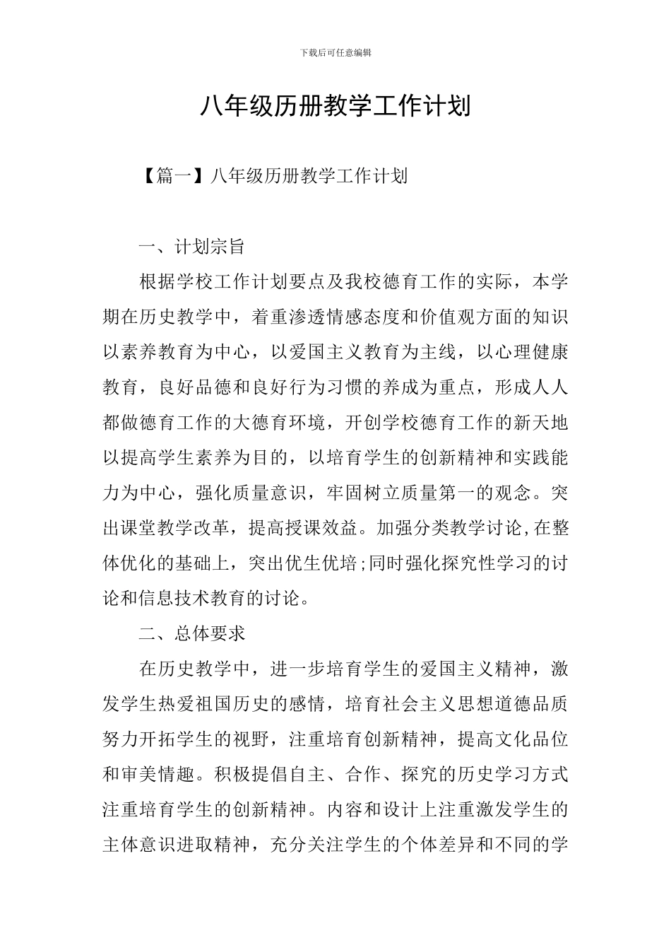 八年级历册教学工作计划_第1页