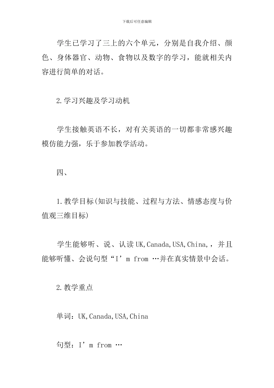 人教版三年级下册Unit-1-Welcome-back-to-school-教学设计方案_第2页