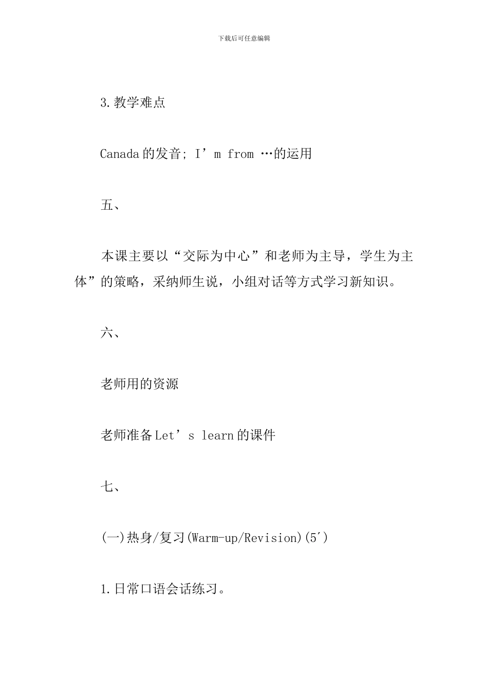 人教版三年级下册Unit-1-Welcome-back-to-school-教学设计方案_第3页