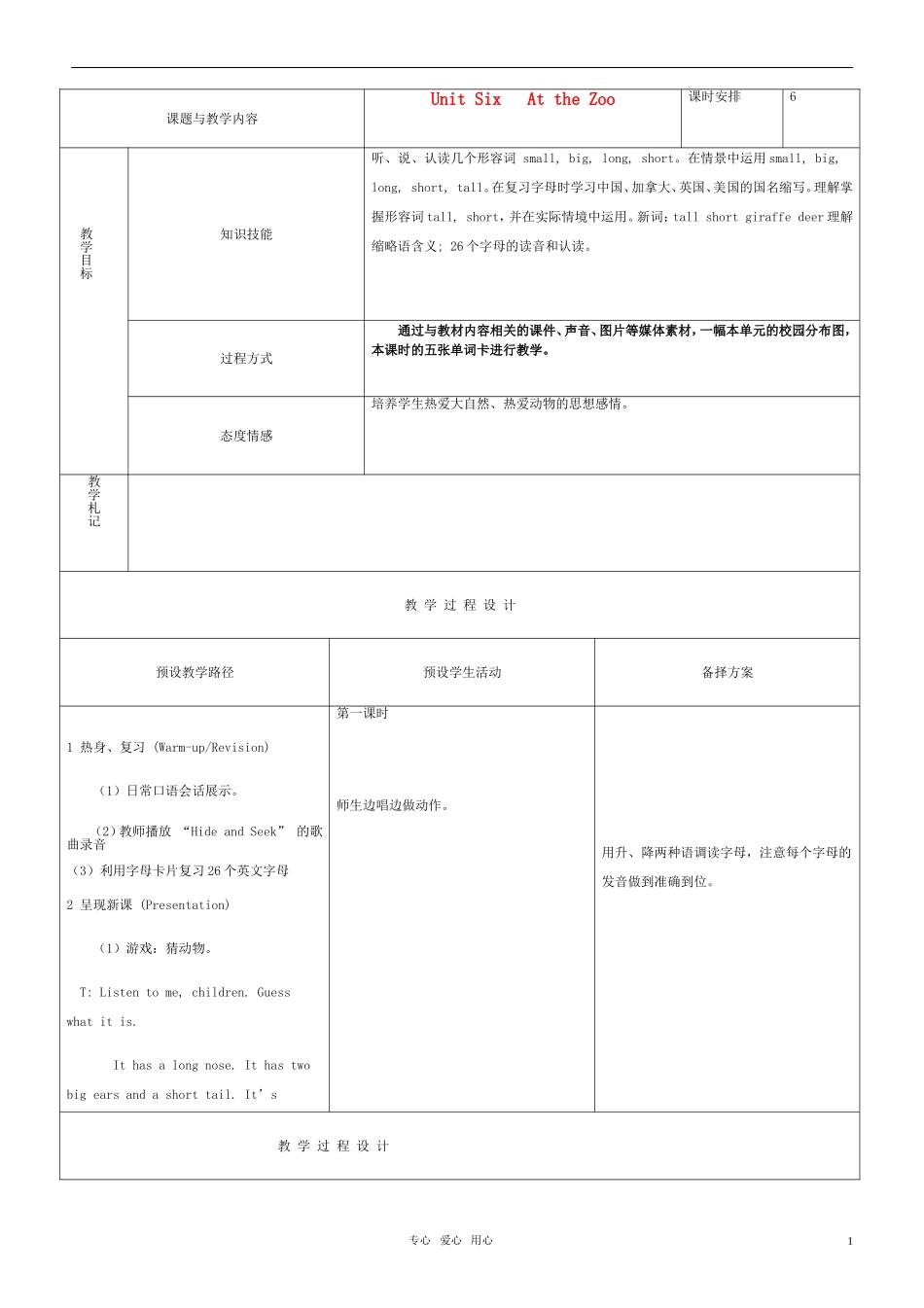 三年级英语 Unit Six  At the Zoo教案 人教新课标版_第1页