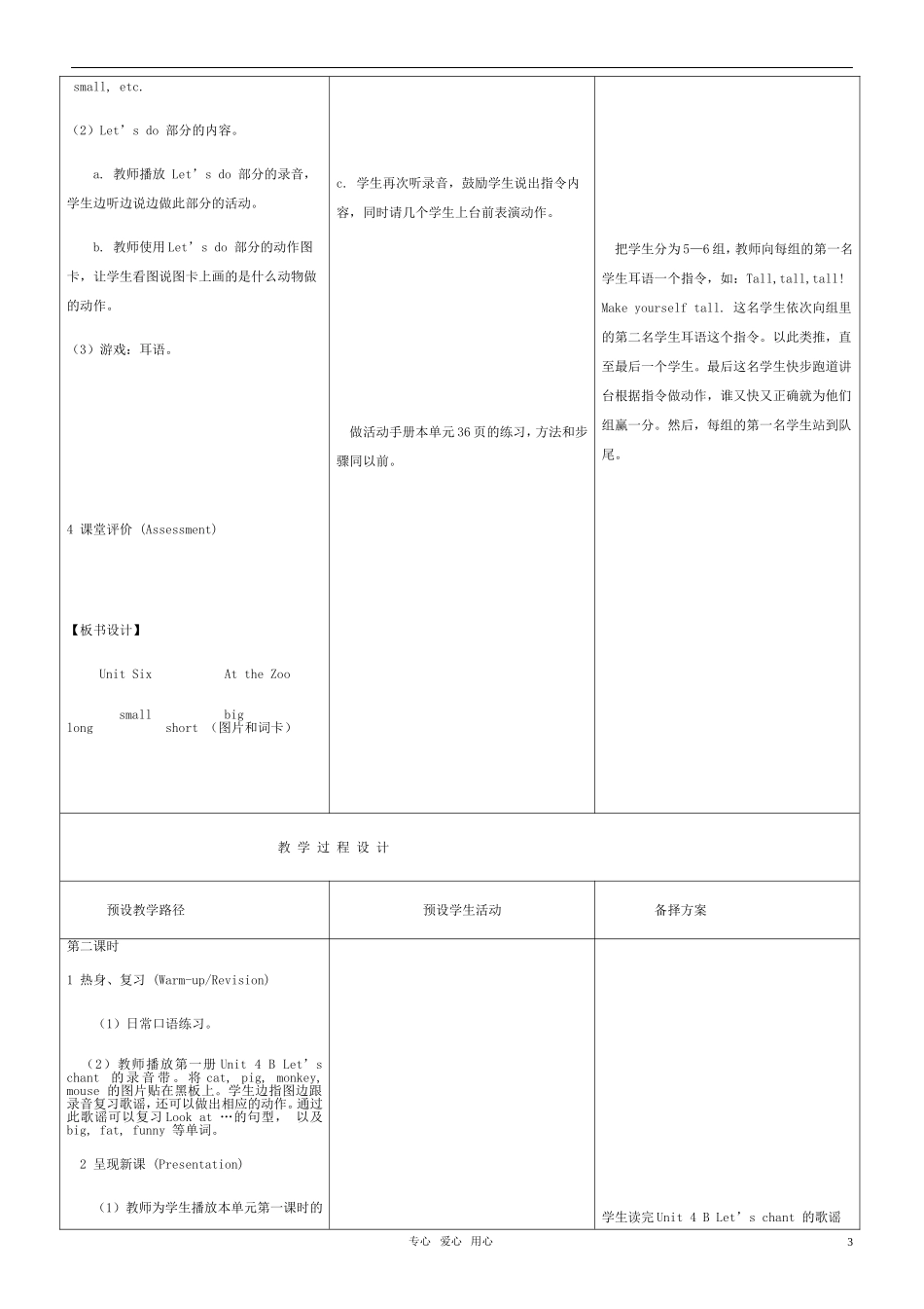 三年级英语 Unit Six  At the Zoo教案 人教新课标版_第3页