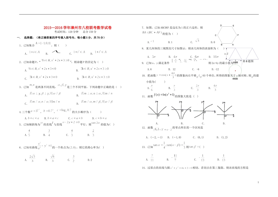 福建省漳州八校高三数学12月联考（高职单招）试卷-人教版高三全册数学试题_第1页