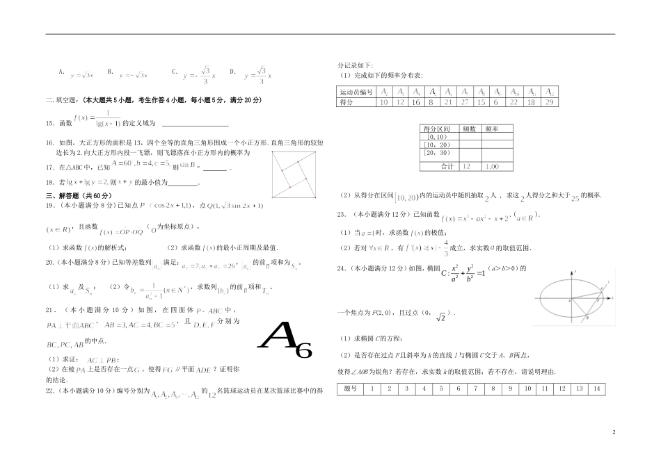 福建省漳州八校高三数学12月联考（高职单招）试卷-人教版高三全册数学试题_第2页