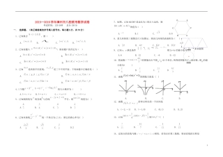 福建省漳州八校高三数学12月联考（高职单招）试卷-人教版高三全册数学试题