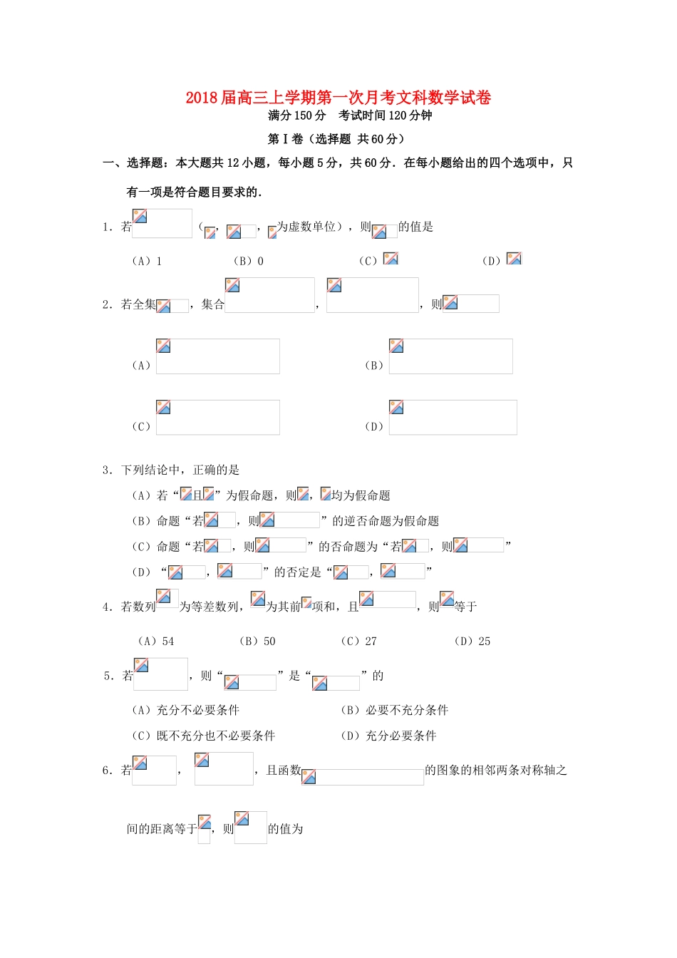 福建省泉港区高三数学上学期第一次月考试题 文-人教版高三全册数学试题_第1页