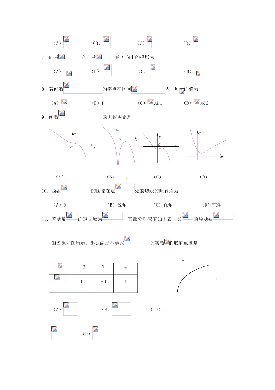 福建省泉港区高三数学上学期第一次月考试题 文-人教版高三全册数学试题_第2页