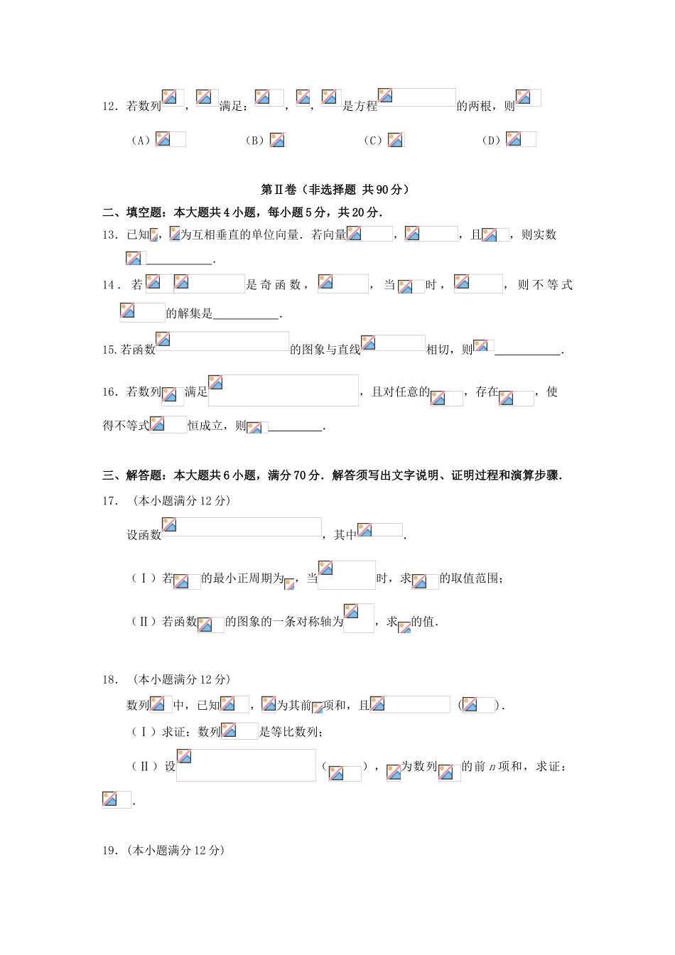 福建省泉港区高三数学上学期第一次月考试题 文-人教版高三全册数学试题_第3页