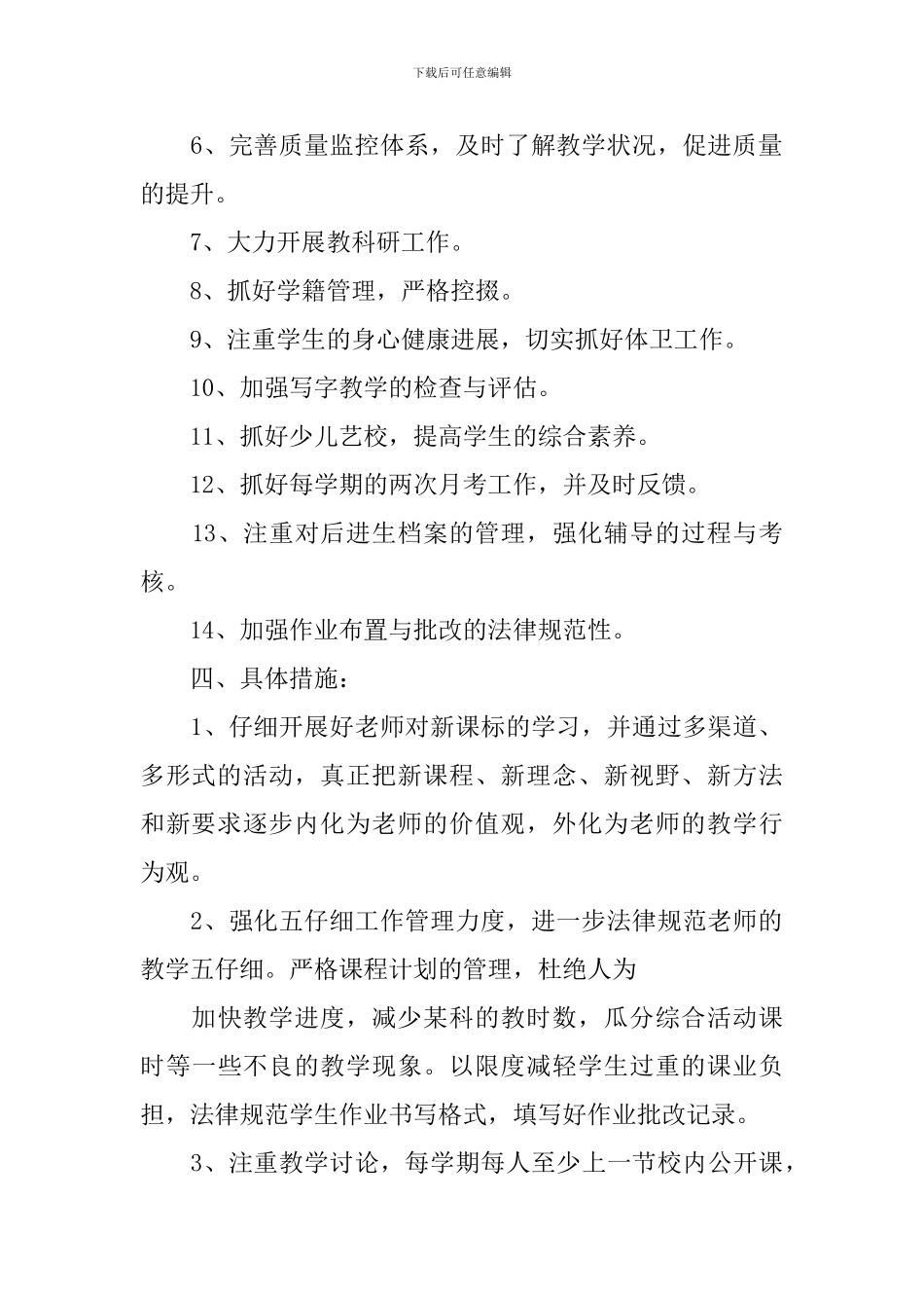 2024小学教导处主任的工作计划5篇_第2页