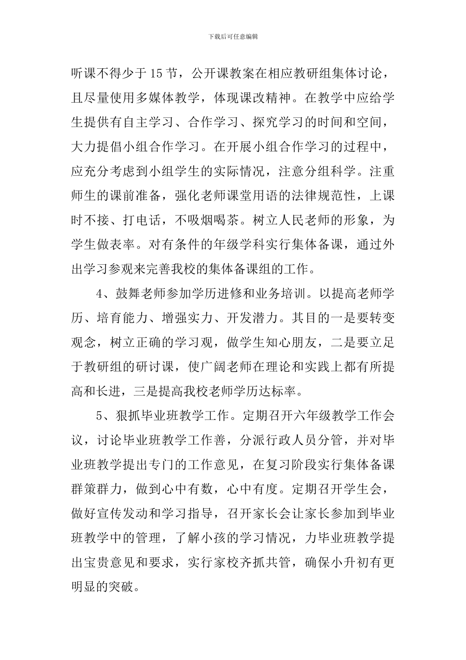 2024小学教导处主任的工作计划5篇_第3页