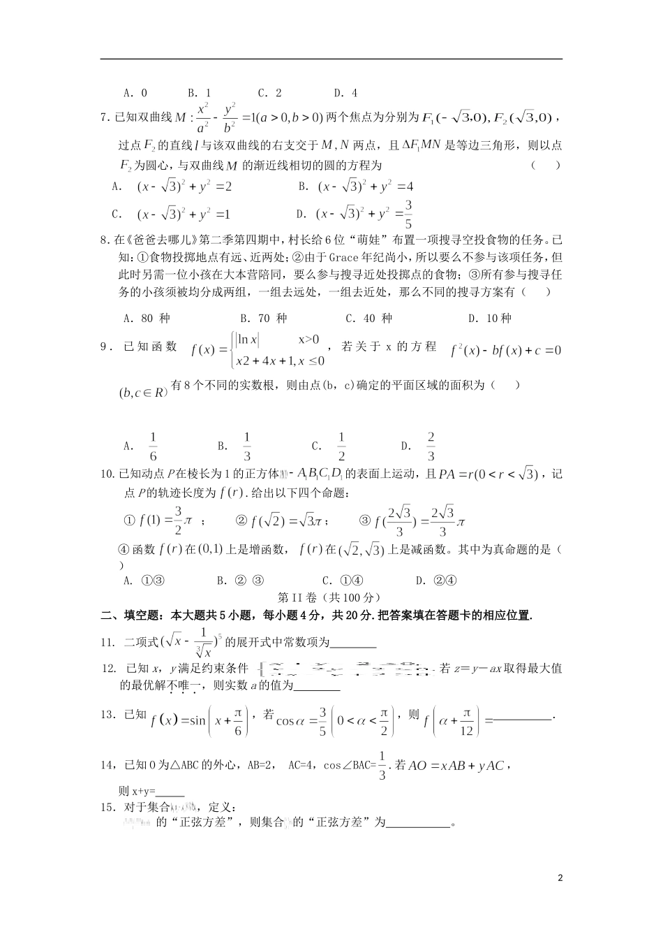 福建省泉港一中高考数学围题卷 理-人教版高三全册数学试题_第2页