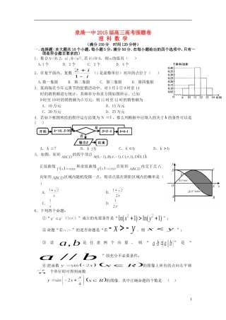 福建省泉港一中高考数学围题卷 理-人教版高三全册数学试题