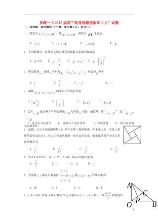 福建省泉港一中高考数学围题卷 文-人教版高三全册数学试题