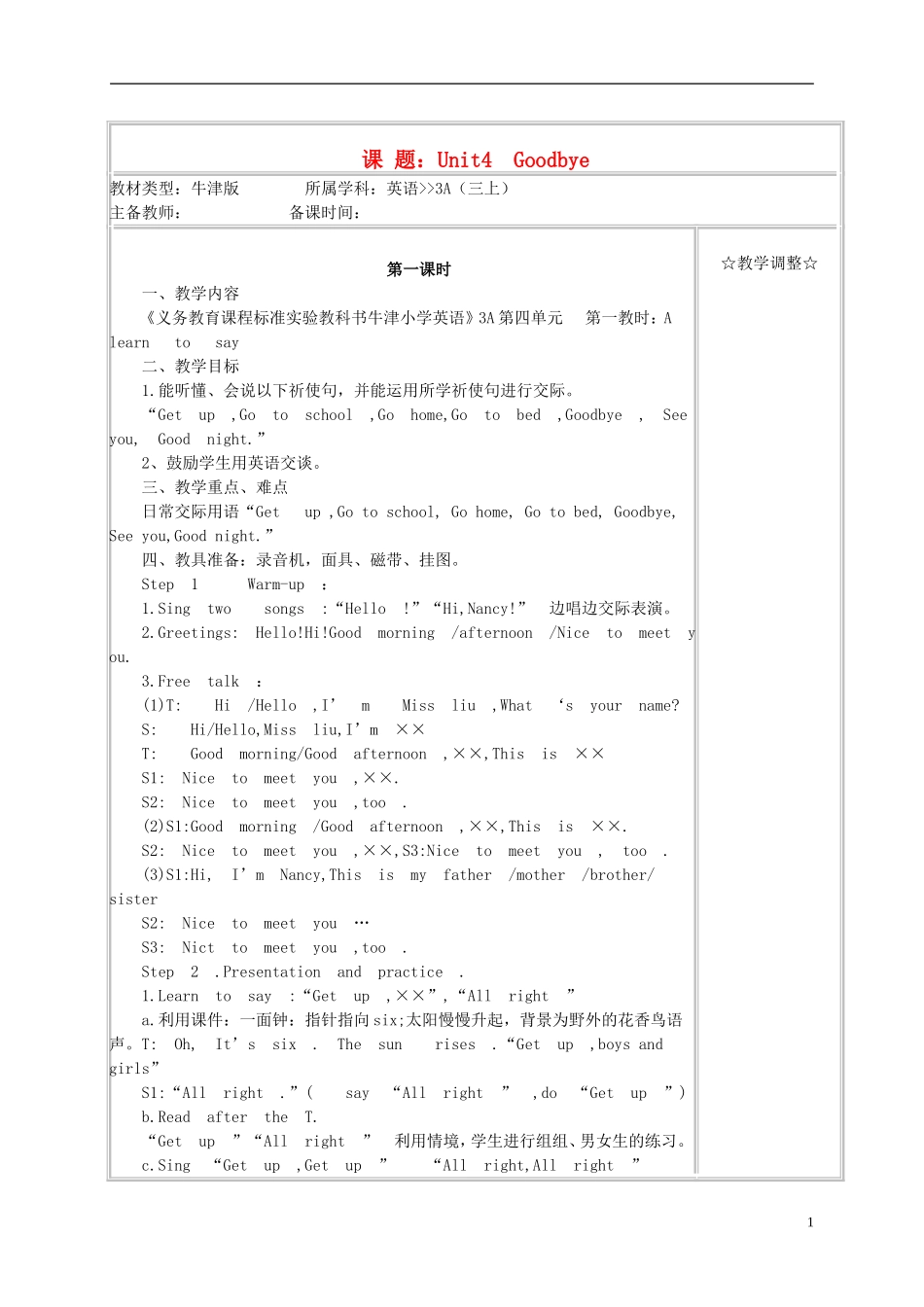 三年级英语 3A Unit4 Goodbye教案 苏教牛津版_第1页