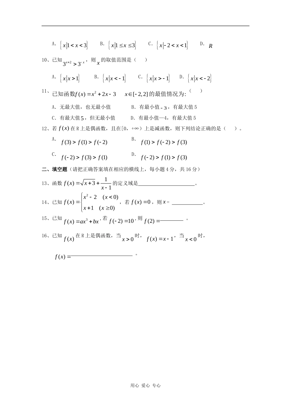 福建省清流一中09-10学年高一数学上学期第一次月考 新人教版【会员独享】_第2页