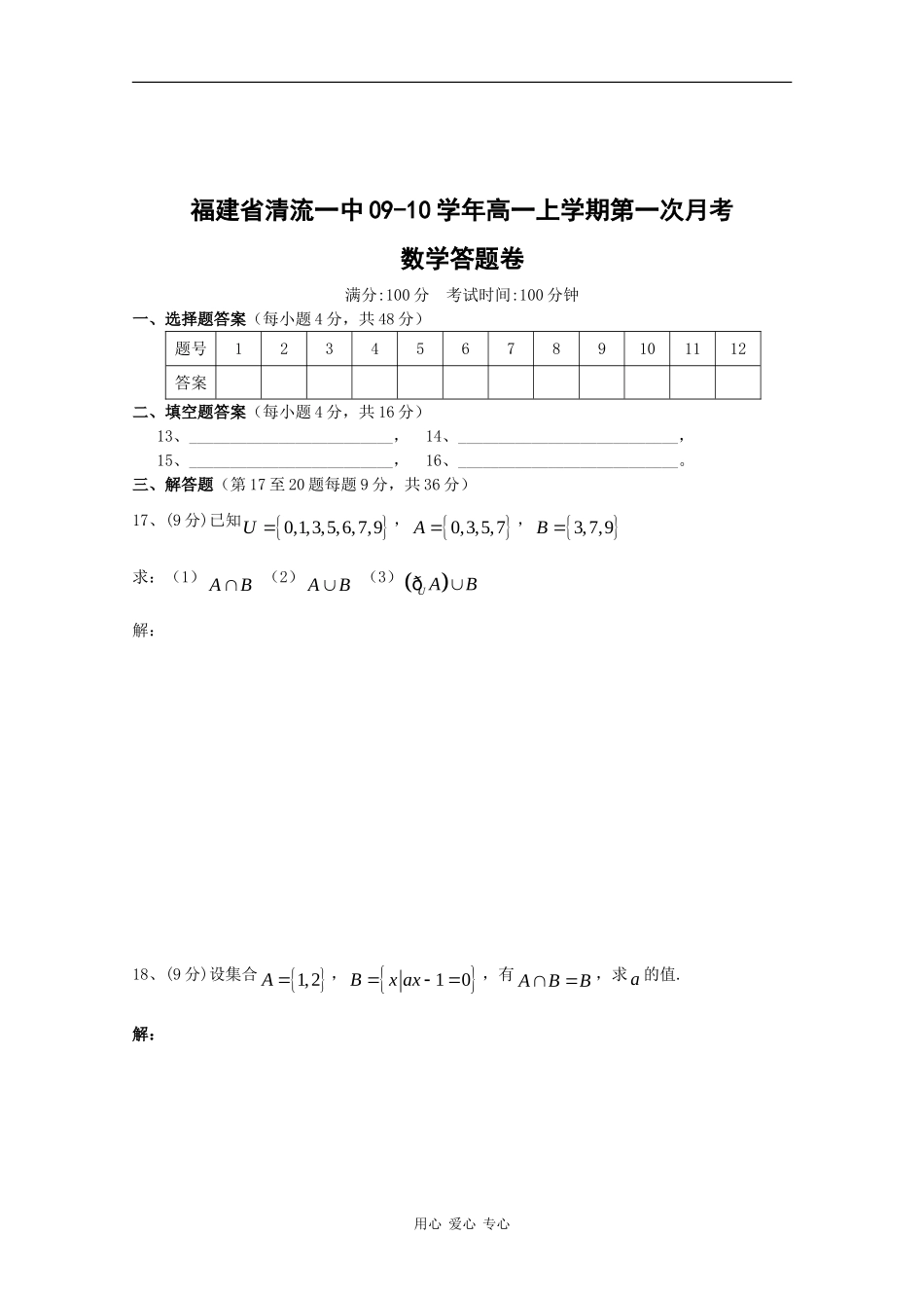 福建省清流一中09-10学年高一数学上学期第一次月考 新人教版【会员独享】_第3页