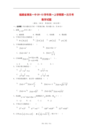福建省清流一中09-10学年高一数学上学期第一次月考 新人教版【会员独享】