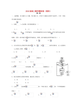 福建省泉港一中高三数学考前模拟试卷 理-人教版高三全册数学试题