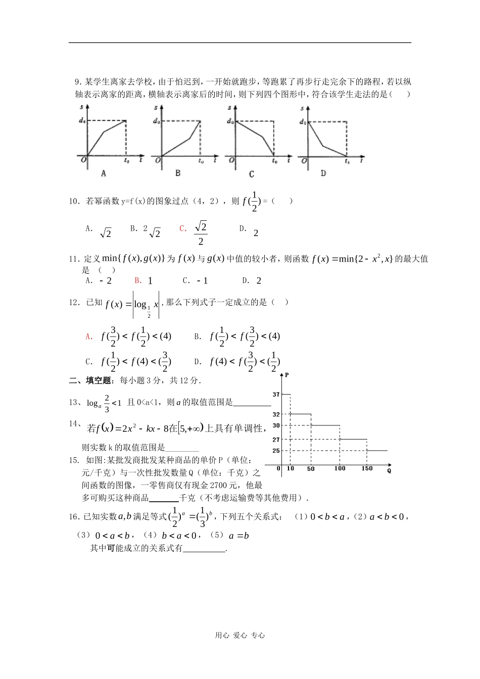 福建省清流一中09-10学年高一数学上学期期中考试 新人教版 【会员独享】_第2页