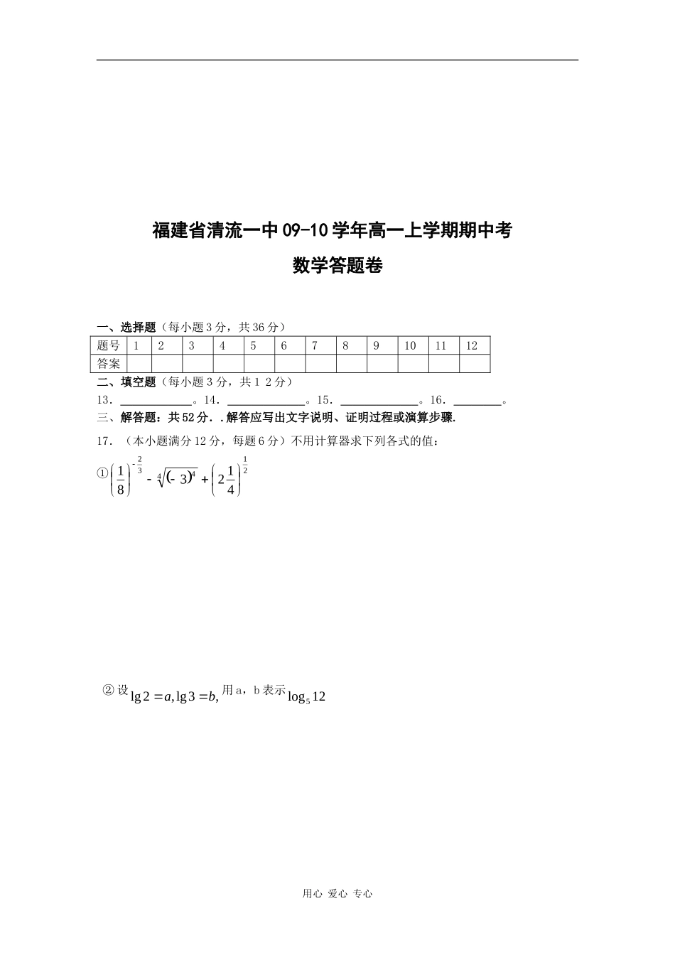 福建省清流一中09-10学年高一数学上学期期中考试 新人教版 【会员独享】_第3页