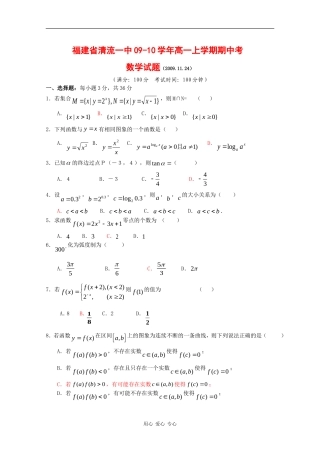 福建省清流一中09-10学年高一数学上学期期中考试 新人教版 【会员独享】