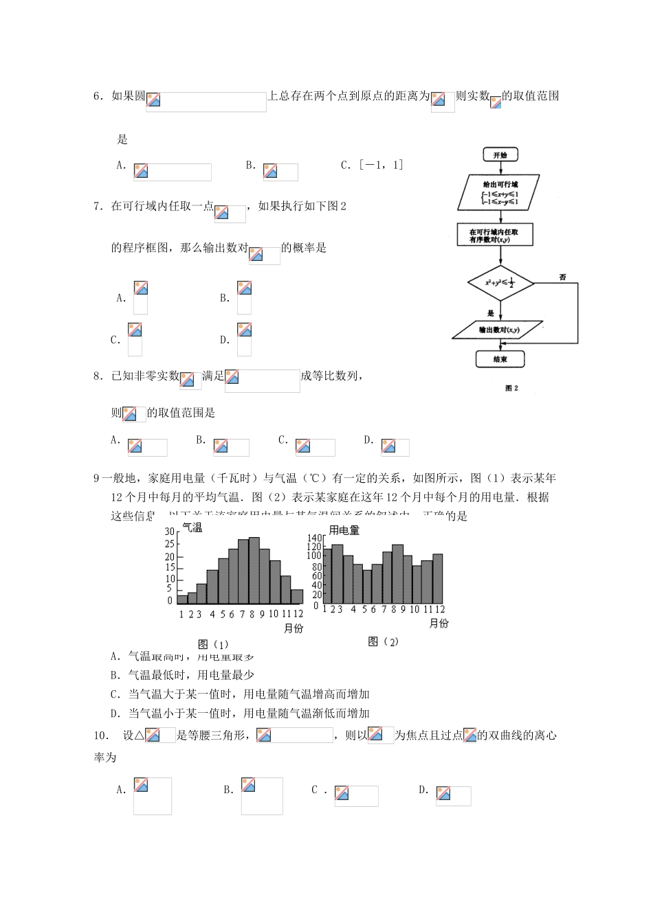 福建省泉港一中高三数学考前模拟试卷 文-人教版高三全册数学试题_第2页