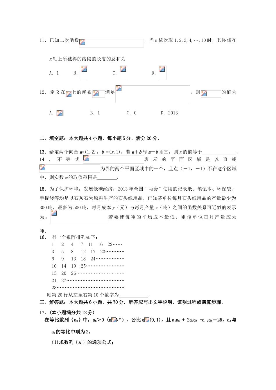 福建省泉港一中高三数学考前模拟试卷 文-人教版高三全册数学试题_第3页