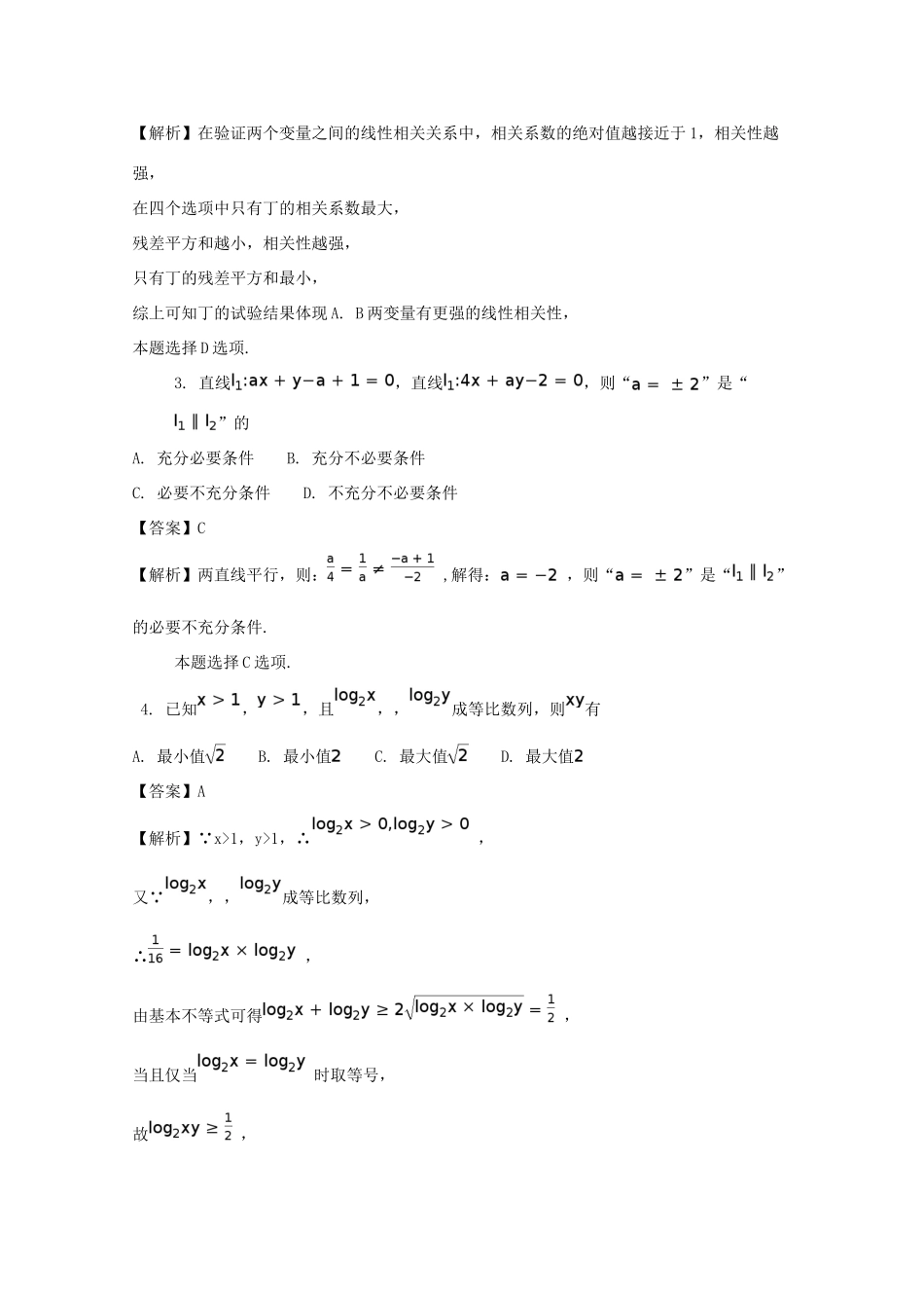 福建省泉州市高考数学考前适应性模拟试题（三）文（含解析）-人教版高三全册数学试题_第2页
