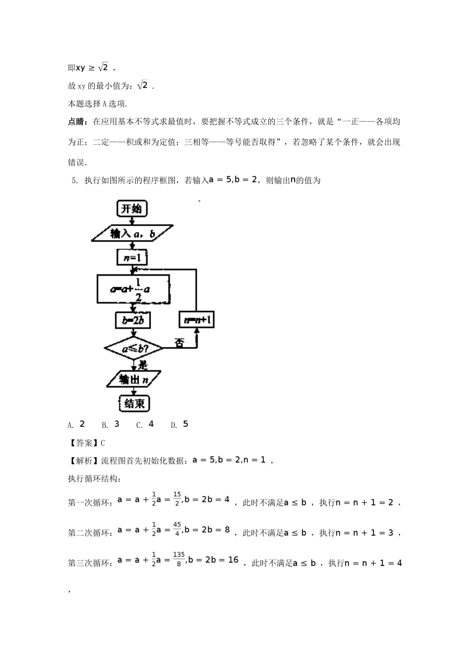 福建省泉州市高考数学考前适应性模拟试题（三）文（含解析）-人教版高三全册数学试题_第3页