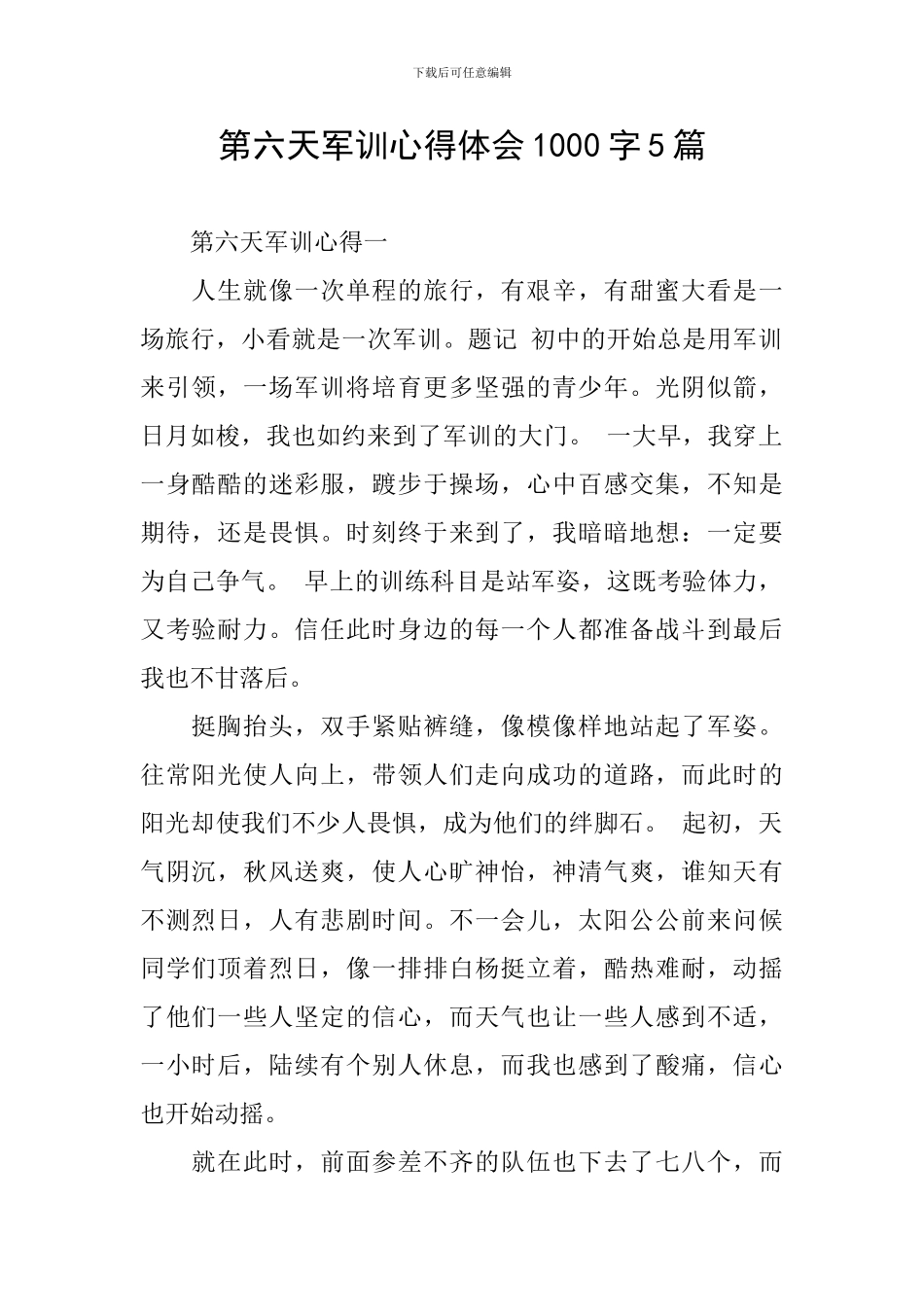 第六天军训心得体会1000字5篇_第1页