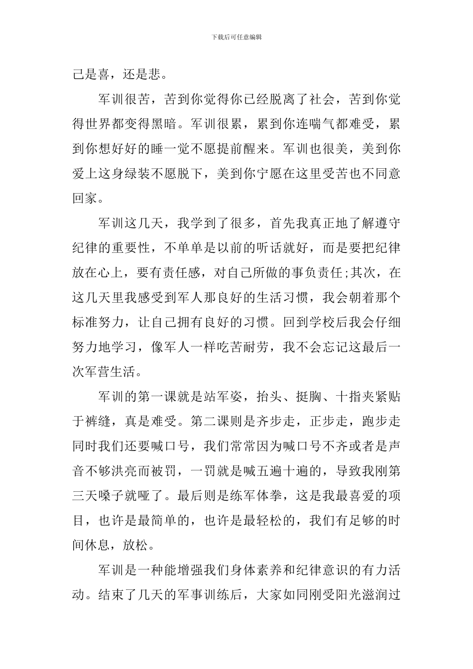 第六天军训心得体会1000字5篇_第3页